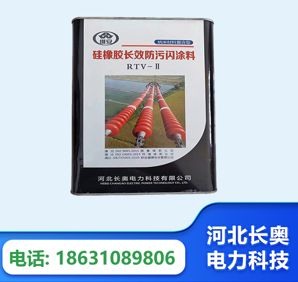 周口硅橡胶长效防污闪涂料
