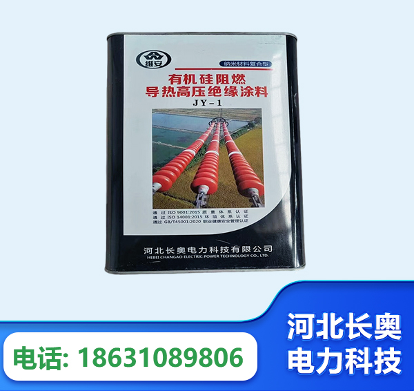 周口有机硅阻燃导热高压绝缘涂料